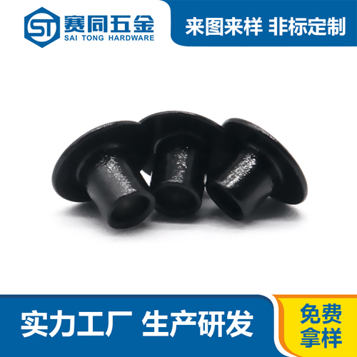 烤黑漆圓頭半空心鋁鉚釘