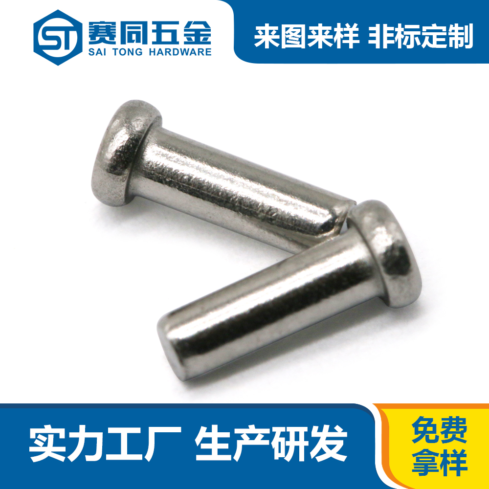 實心鉚釘.jpg
